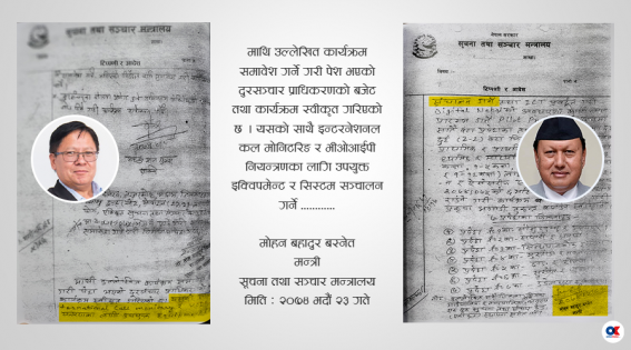 टेरामक्स अनियमितता : खरिदको सुरुवातकर्ता मन्त्री बस्नेत